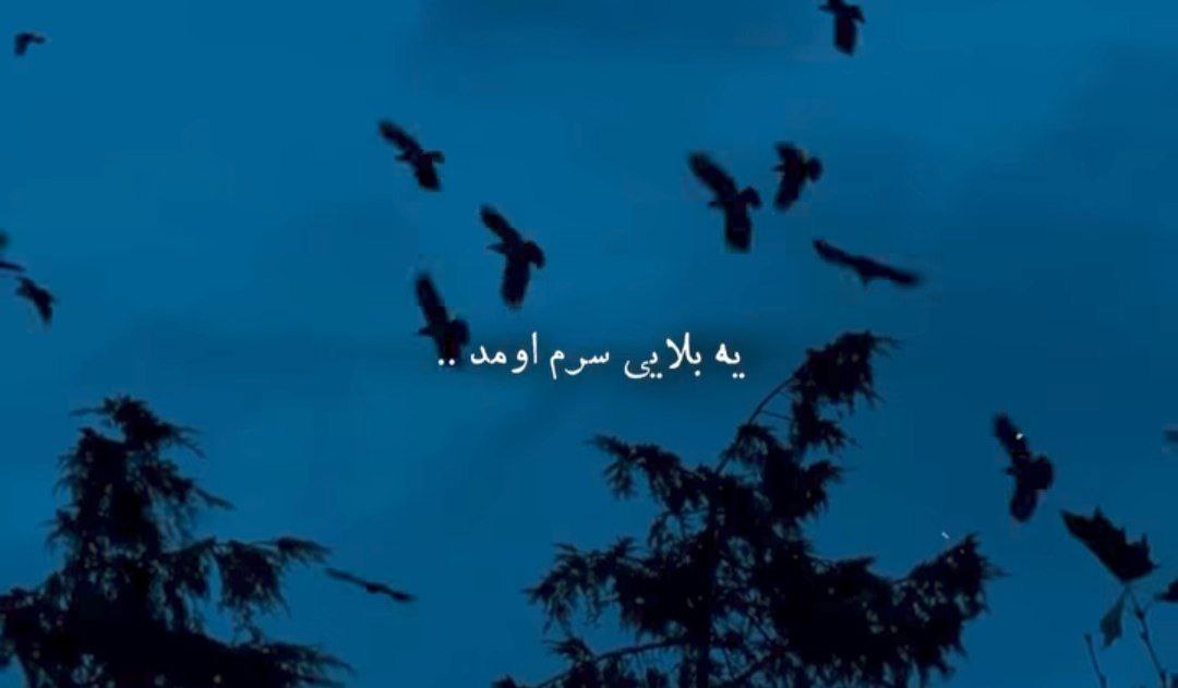  یه بلایی سرم اومد محسن لرستانی هوش مصنوعی